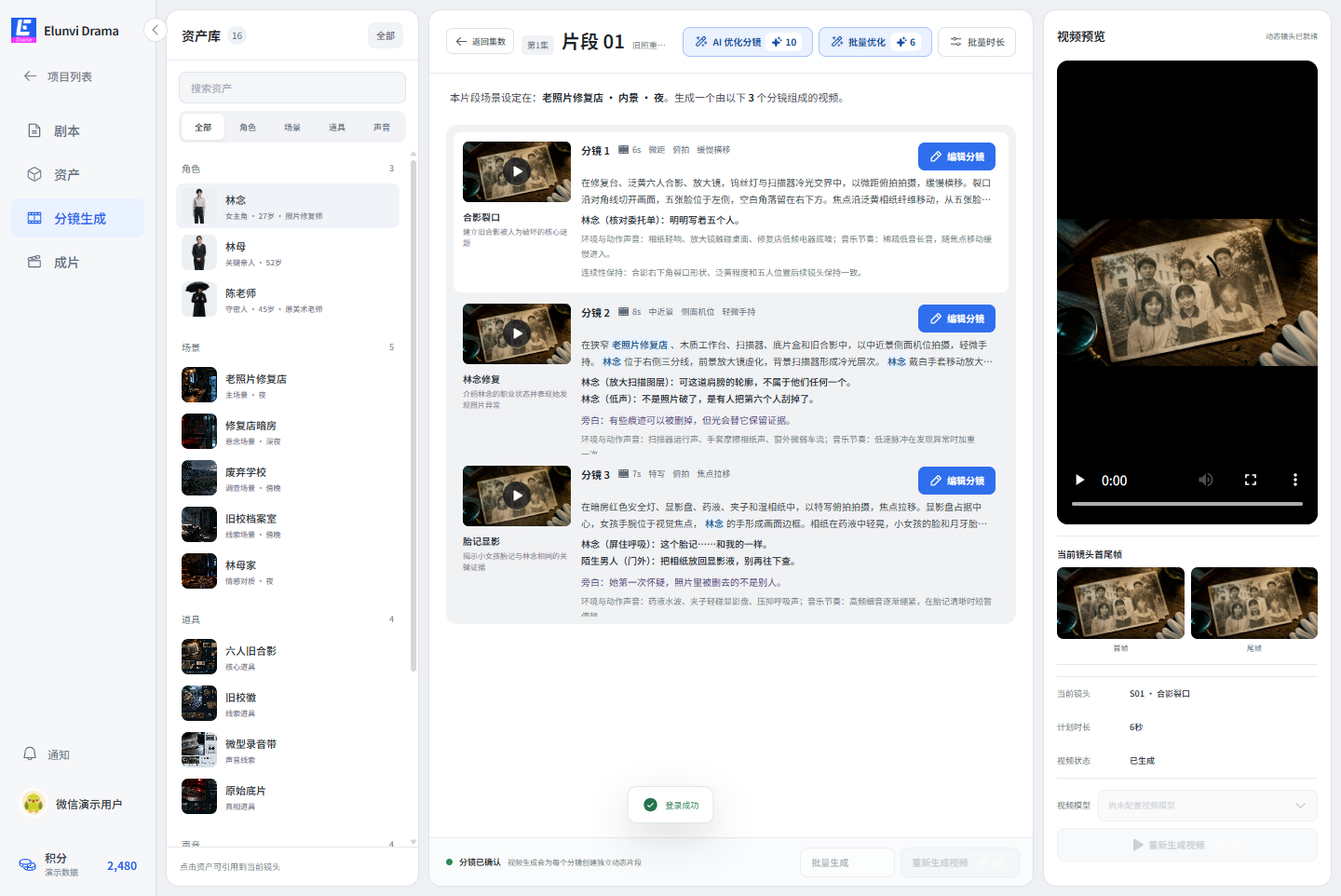 Elunvi Drama 分镜设计界面，显示分镜卡片和镜头设置