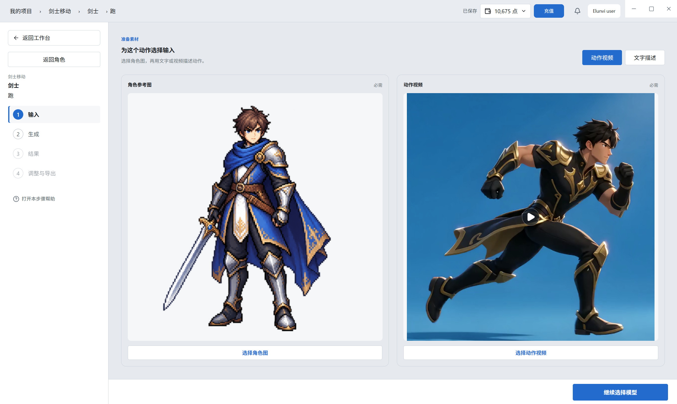 Elunvi Motion action input workspace with character reference and motion video