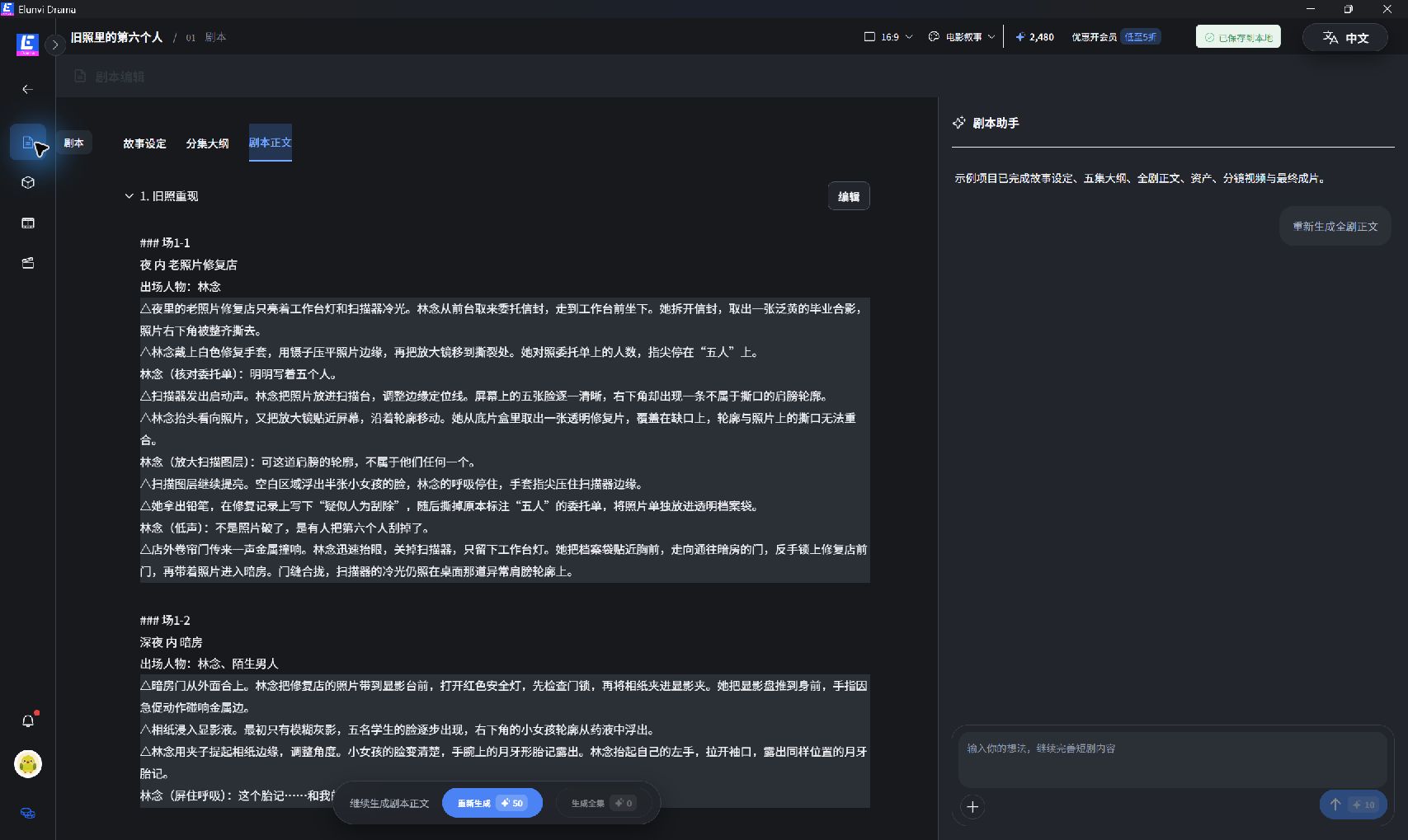 Elunvi Drama